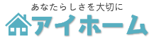 アイホーム株式会社